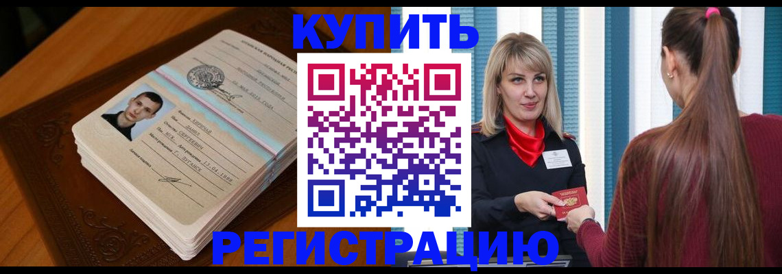 прописка гарантия в Славянске-на-Кубани