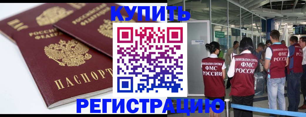 миграционный учет в Славянске-на-Кубани